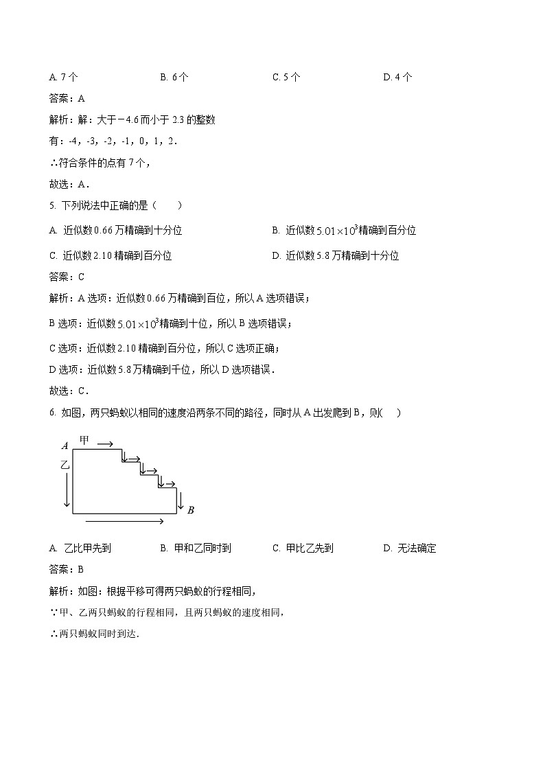 四川省绵阳东辰学校2023-2024学年七年级上学期期中学业监测数学试卷(含解析)第2页