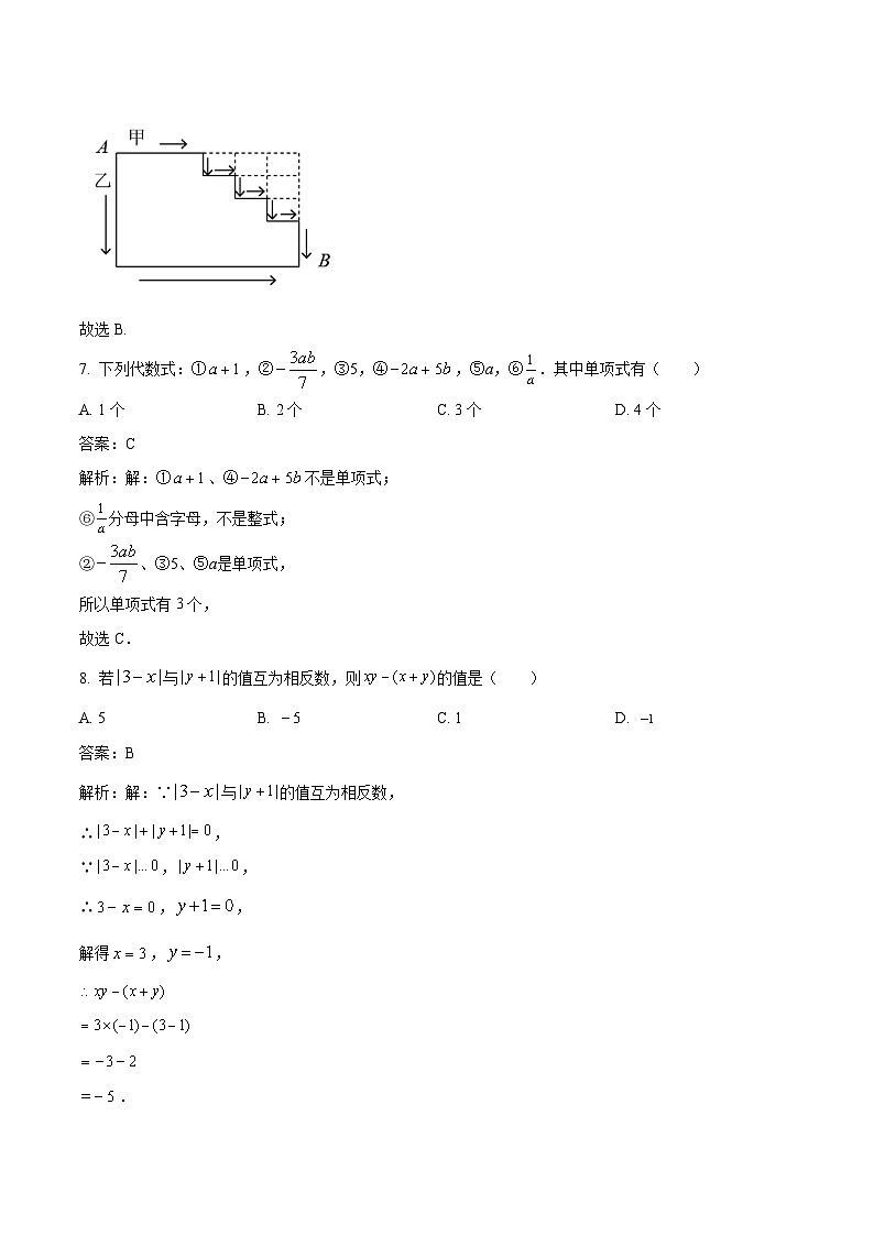 四川省绵阳东辰学校2023-2024学年七年级上学期期中学业监测数学试卷(含解析)第3页