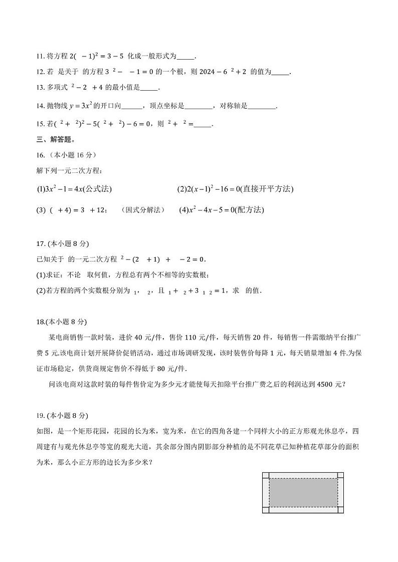 河南省濮阳市濮阳经济技术开发区第四初级中学2024-2025学年九年级上学期9月月考数学试题第2页