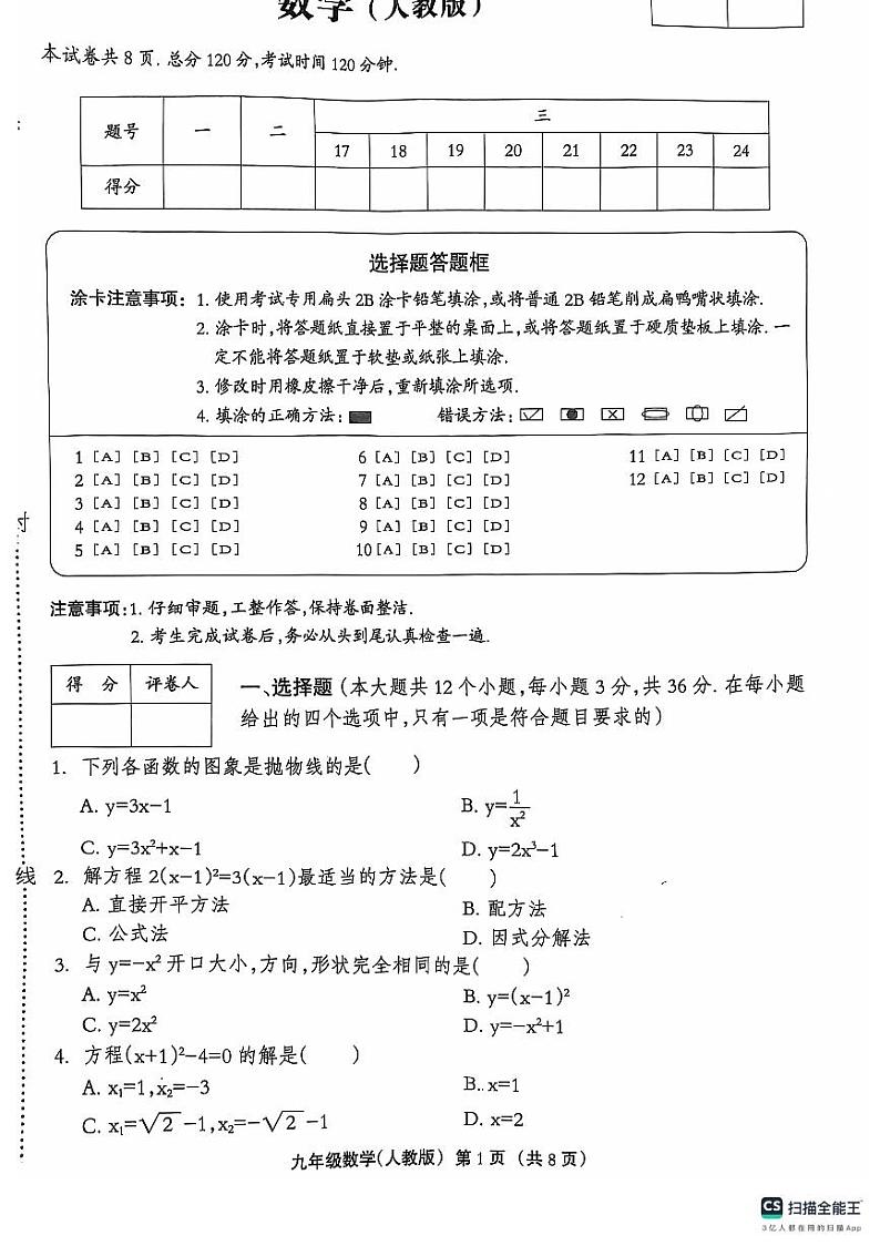 河北省石家庄市赵县李春学校李春校区2024-2025学年九年级上学期9月月考数学试题第1页