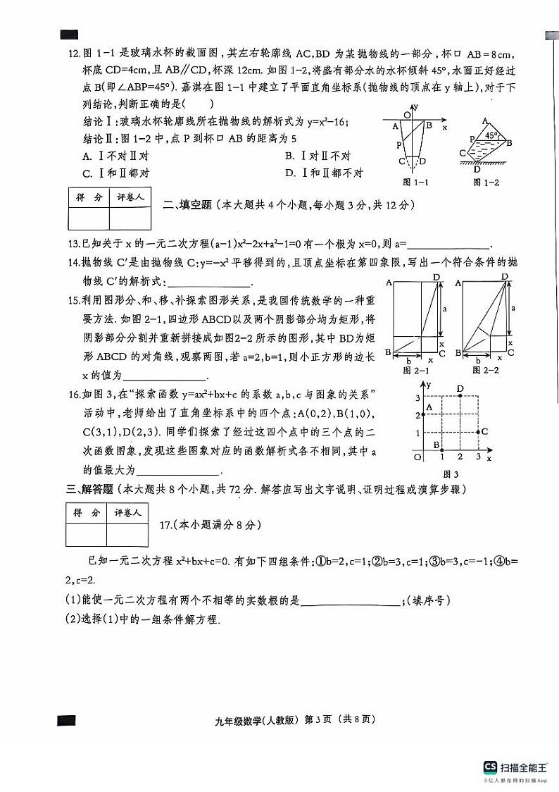 河北省石家庄市赵县李春学校李春校区2024-2025学年九年级上学期9月月考数学试题第3页