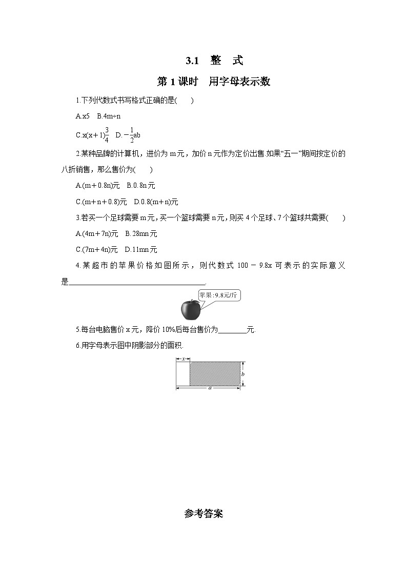3.1 第1课时 用字母表示数 人教版数学七年级上册课时小练习(含答案)第1页