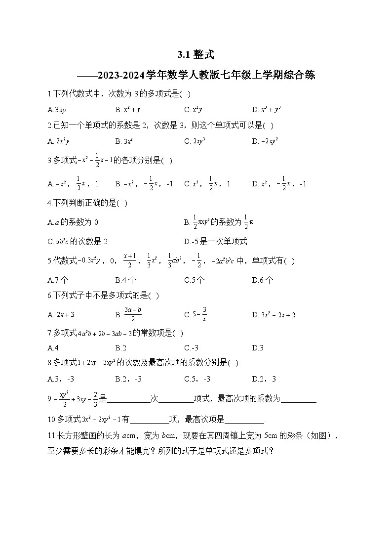 3.1 整式 人教版七年级上学期综合练(含答案)第1页