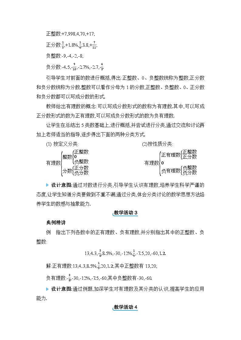 人教版（2024）七年级数学上册第一章有理数1.2有理数及其大小比较教案第2页