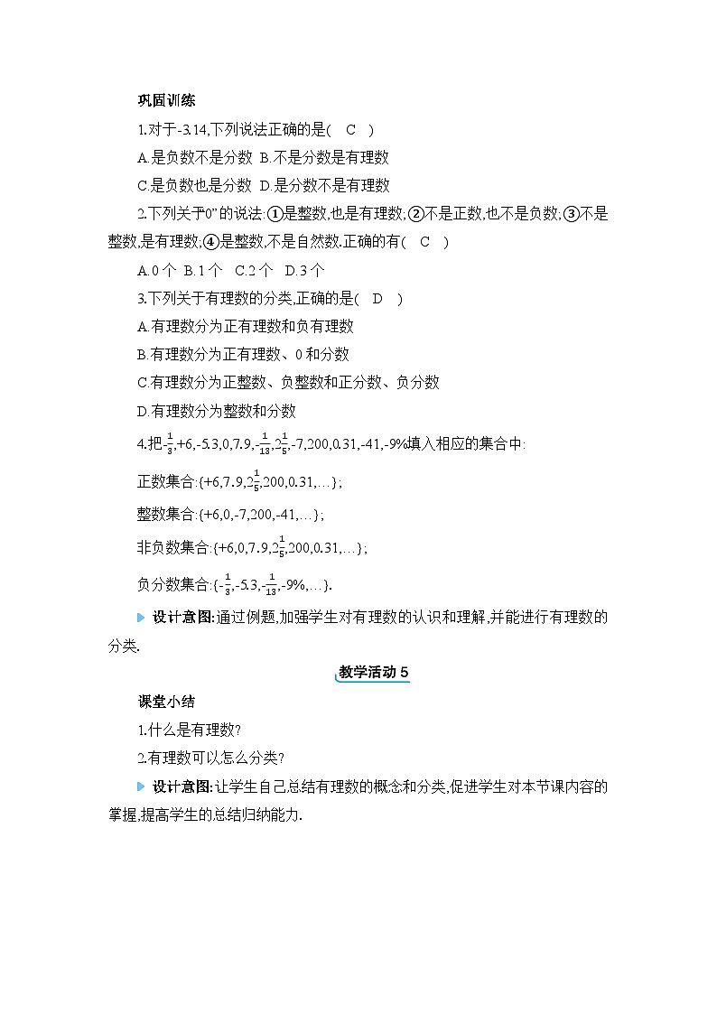 人教版（2024）七年级数学上册第一章有理数1.2有理数及其大小比较教案第3页