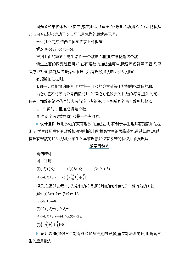 人教版（2024）七年级数学上册第二章有理数的运算2.1有理数的加法与减法教案03