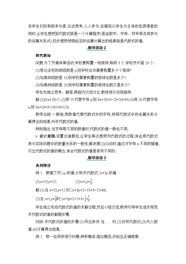 人教版（2024）七年级数学上册第三章代数式3.2代数式的值教案02