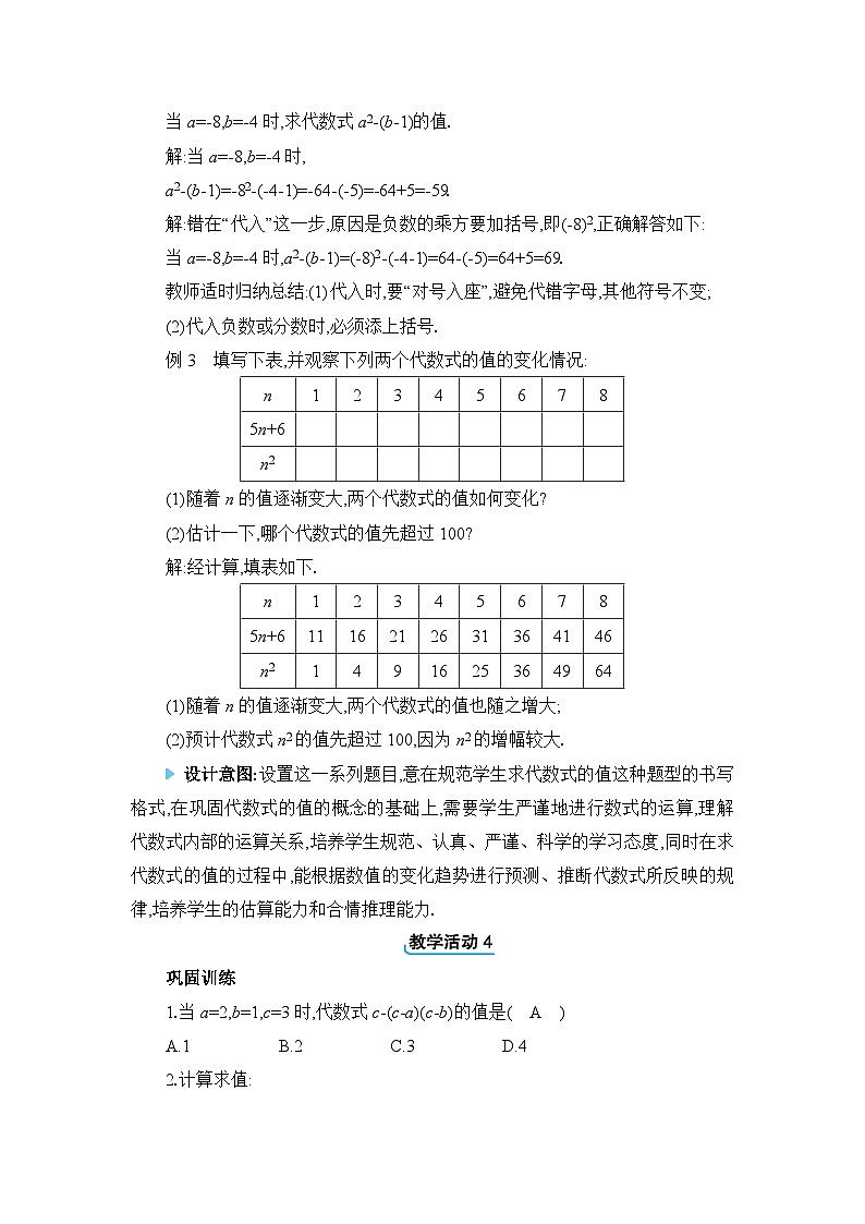 人教版（2024）七年级数学上册第三章代数式3.2代数式的值教案03