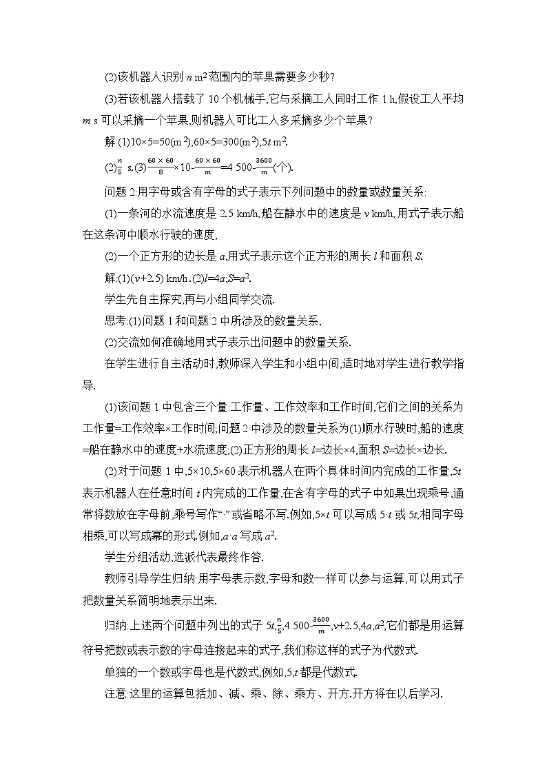 人教版（2024）七年级数学上册第三章代数式3.1列代数式表示数量关系教案02