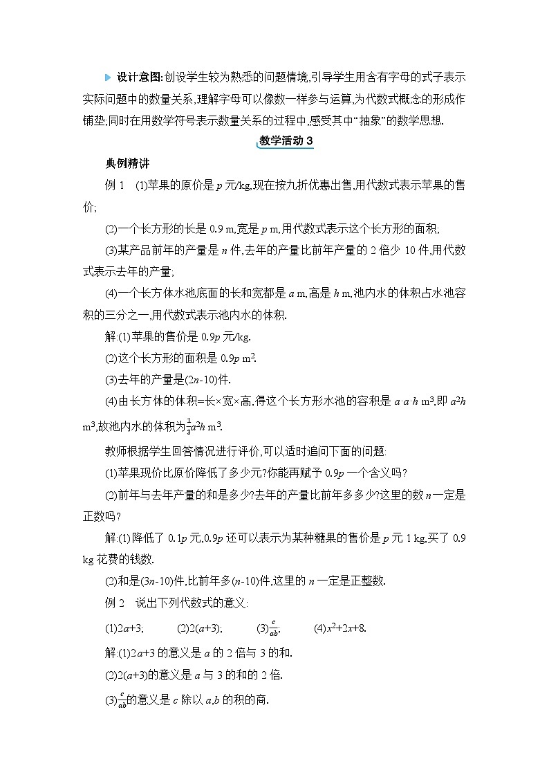 人教版（2024）七年级数学上册第三章代数式3.1列代数式表示数量关系教案03