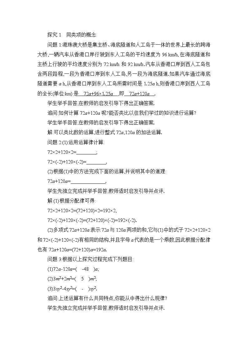 人教版（2024）七年级数学上册第四章整式的加减4.2整式的加法与减法教案第2页
