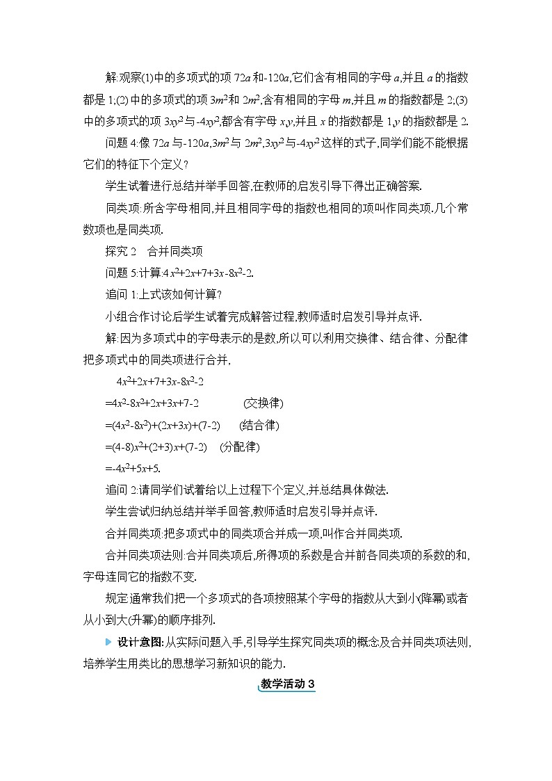 人教版（2024）七年级数学上册第四章整式的加减4.2整式的加法与减法教案第3页