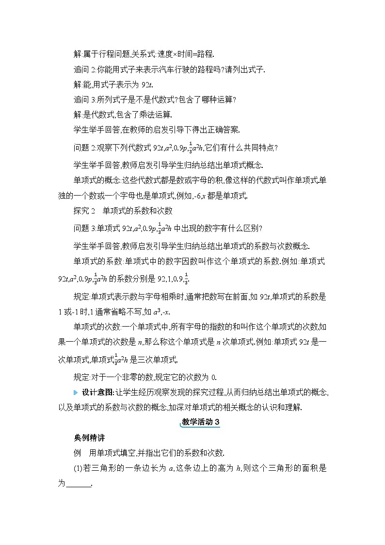 人教版（2024）七年级数学上册第四章整式的加减4.1整式教案02