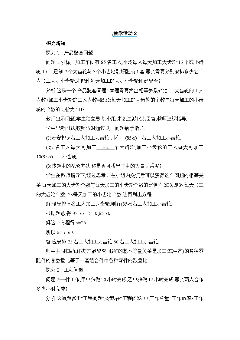 人教版（2024）七年级数学上册第五章一元一次方程5.3实际问题与一元一次方程教案02