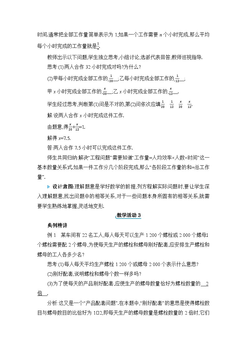 人教版（2024）七年级数学上册第五章一元一次方程5.3实际问题与一元一次方程教案03