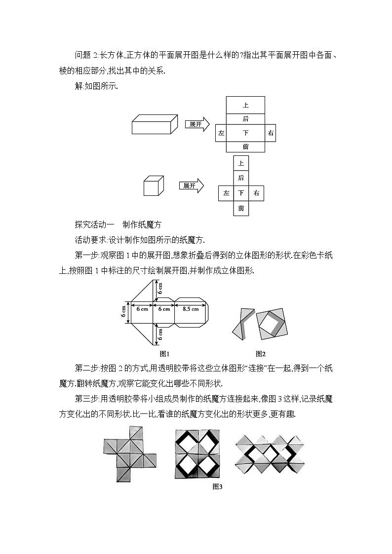 人教版（2024）七年级数学上册第六章几何图形初步数学活动　制作纸魔方和绘制五角星教案02