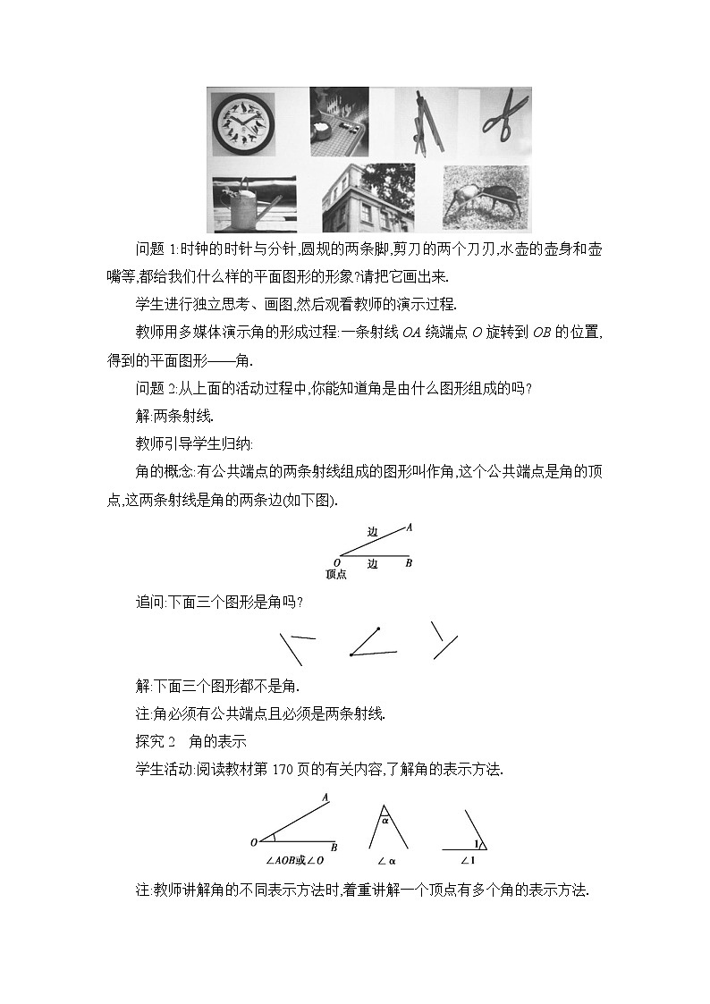 人教版（2024）七年级数学上册第六章几何图形初步6.3角教案第2页