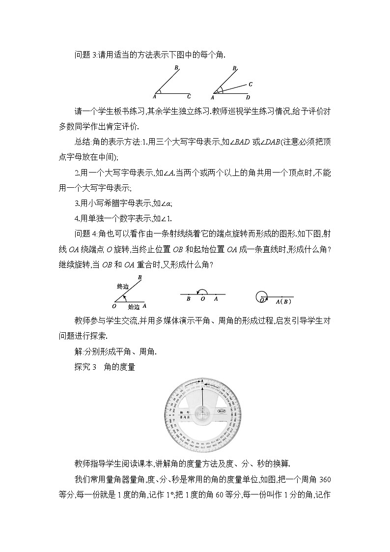 人教版（2024）七年级数学上册第六章几何图形初步6.3角教案第3页