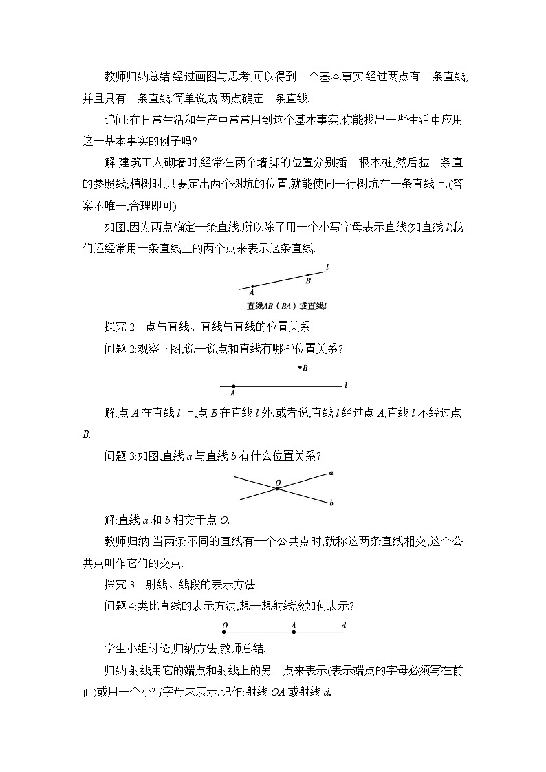 人教版（2024）七年级数学上册第六章几何图形初步6.2直线、射线、线段教案第2页