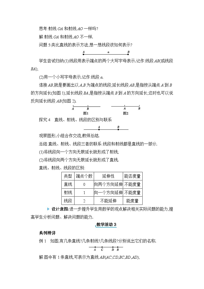 人教版（2024）七年级数学上册第六章几何图形初步6.2直线、射线、线段教案第3页