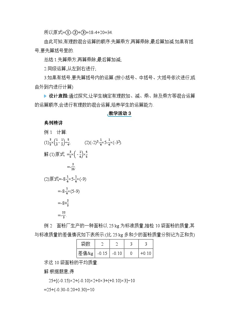 冀教版（2024）七年级数学上册第一章有理数1.11有理数的混合运算教案02