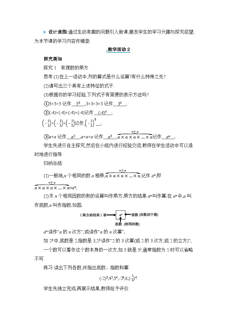 冀教版（2024）七年级数学上册第一章有理数1.10有理数的乘方教案02