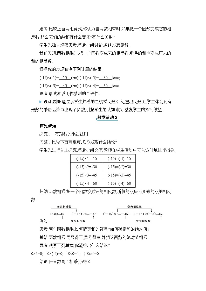 冀教版（2024）七年级数学上册第一章有理数1.8有理数的乘法教案第2页
