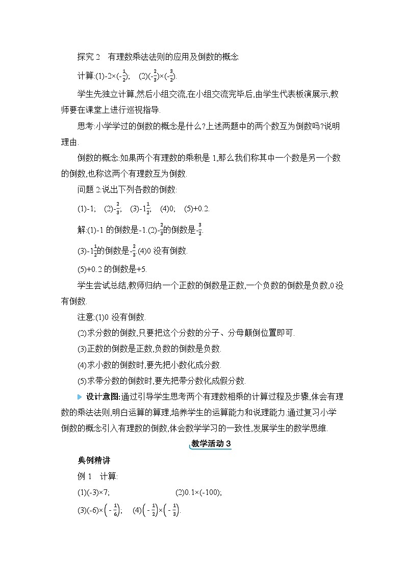 冀教版（2024）七年级数学上册第一章有理数1.8有理数的乘法教案第3页