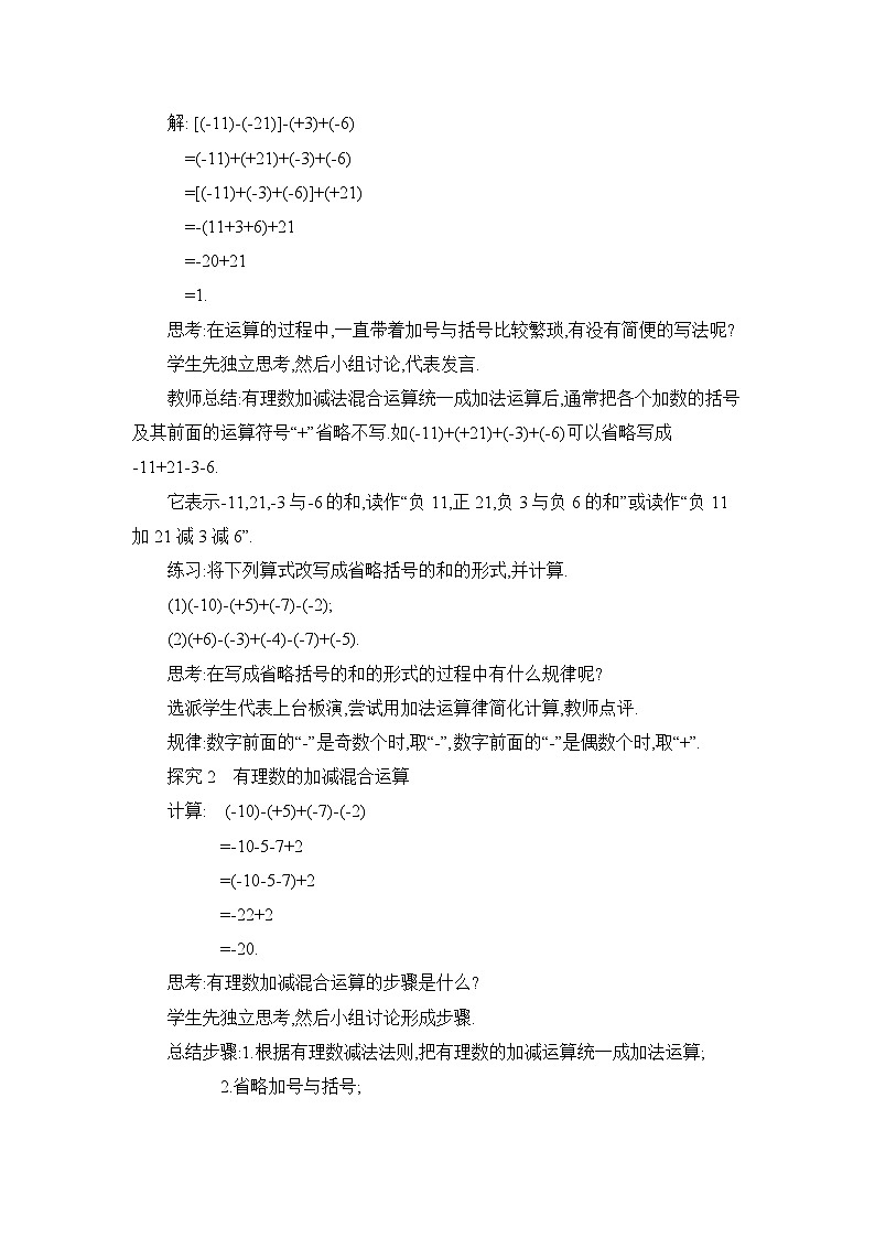 冀教版（2024）七年级数学上册第一章有理数1.7有理数的加减混合运算教案02