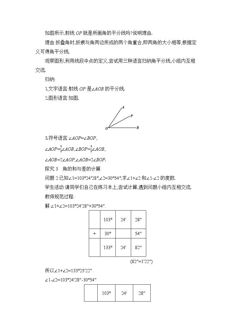 冀教版（2024）七年级数学上册第二章几何图形的初步认识2.7角的和与差教案03
