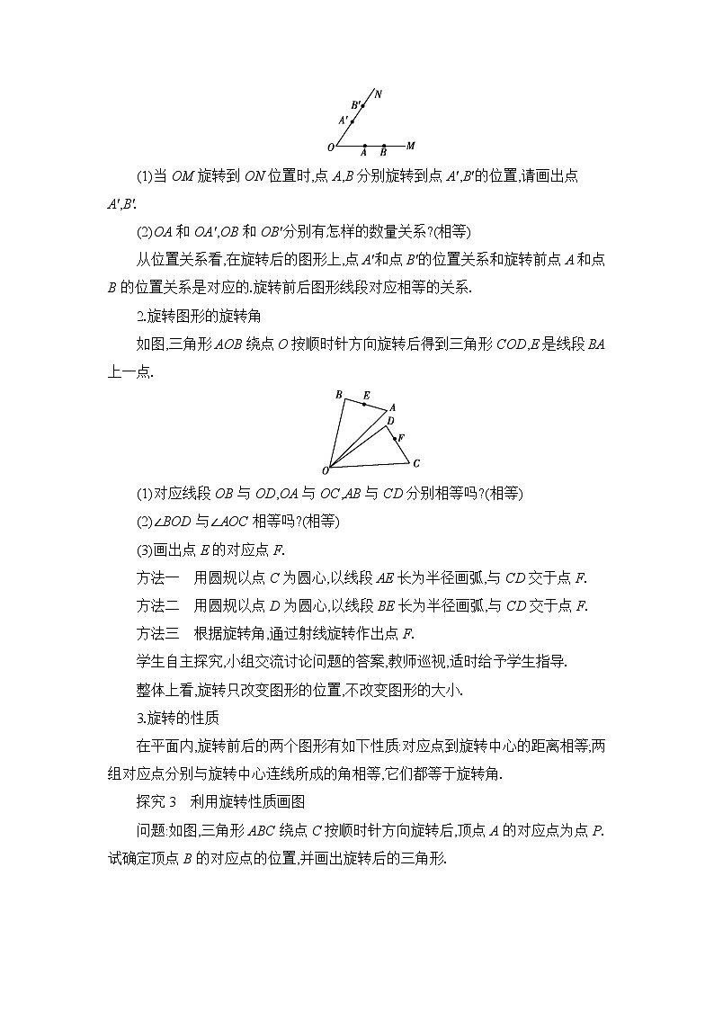 冀教版（2024）七年级数学上册第二章几何图形的初步认识2.8平面图形的旋转教案第3页