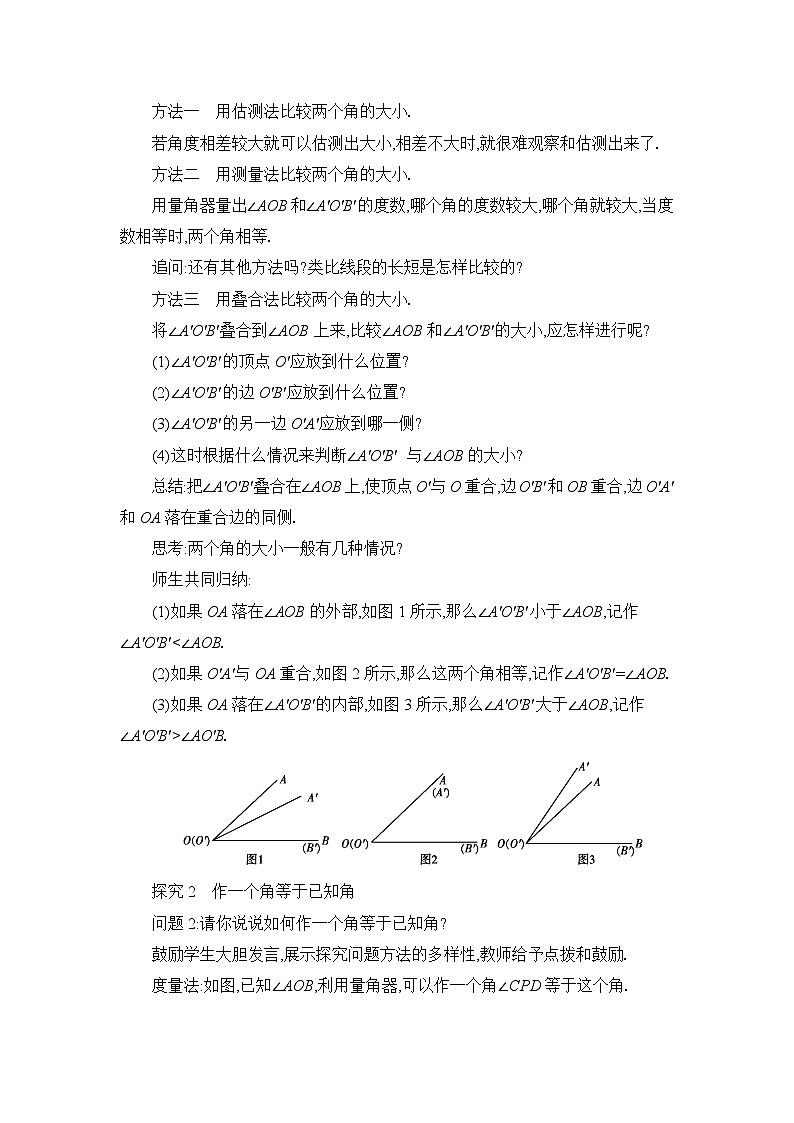 冀教版（2024）七年级数学上册第二章几何图形的初步认识2.6角大小的比较教案02