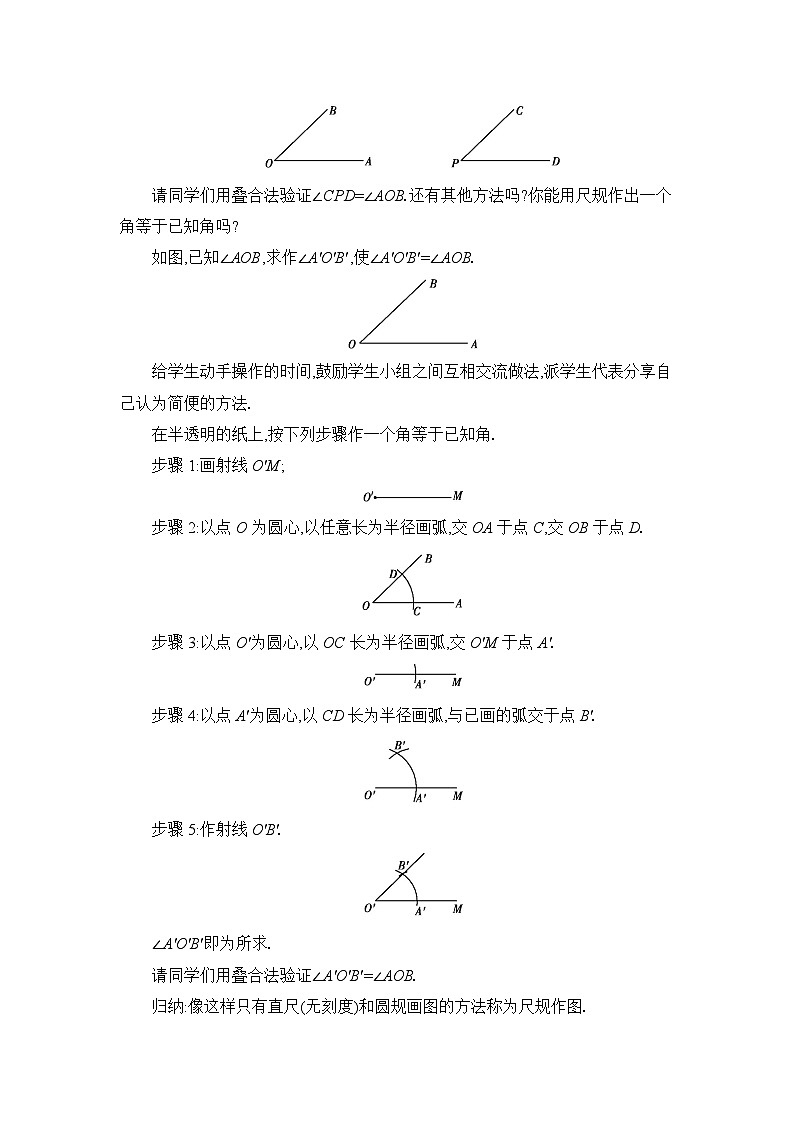 冀教版（2024）七年级数学上册第二章几何图形的初步认识2.6角大小的比较教案03