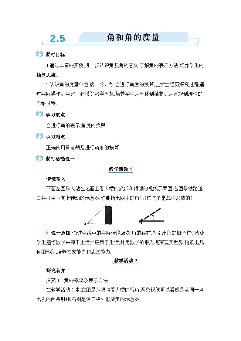 冀教版（2024）七年级数学上册第二章几何图形的初步认识2.5角和角的度量教案01