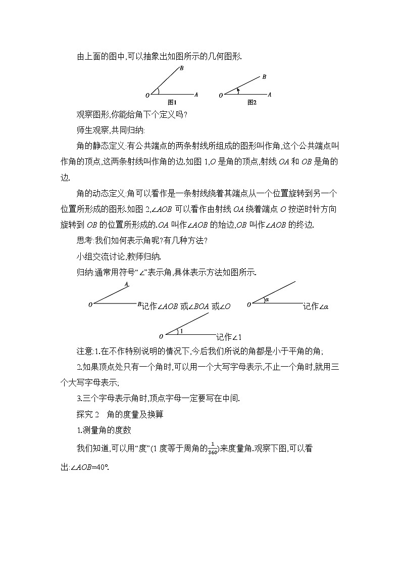 冀教版（2024）七年级数学上册第二章几何图形的初步认识2.5角和角的度量教案02