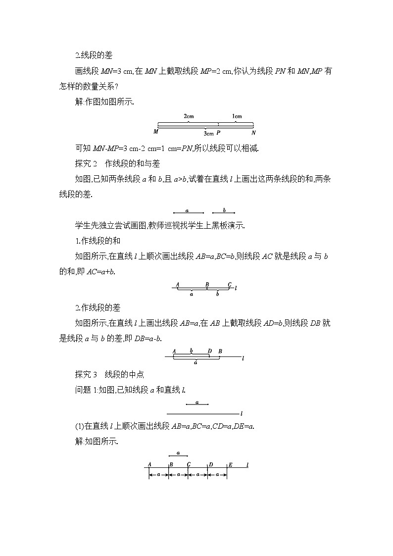 冀教版（2024）七年级数学上册第二章几何图形的初步认识2.4线段的和与差教案第2页