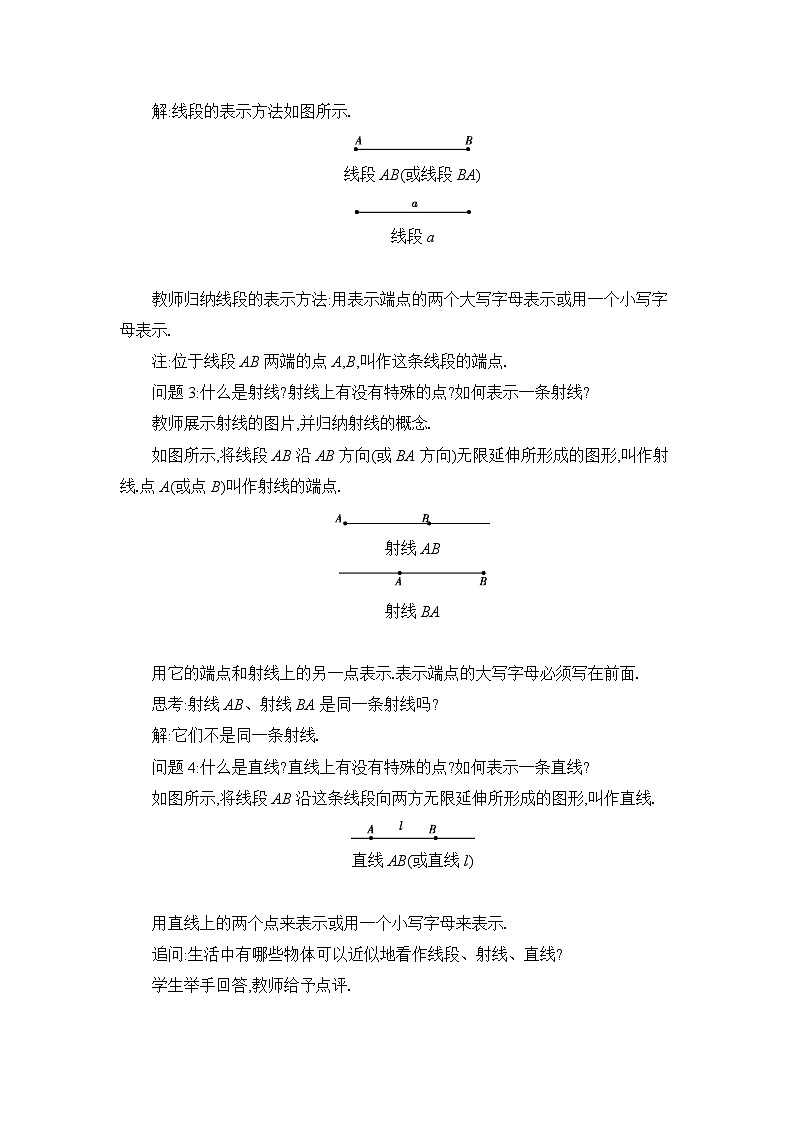 冀教版（2024）七年级数学上册第二章几何图形的初步认识2.2线段、射线、直线教案第2页