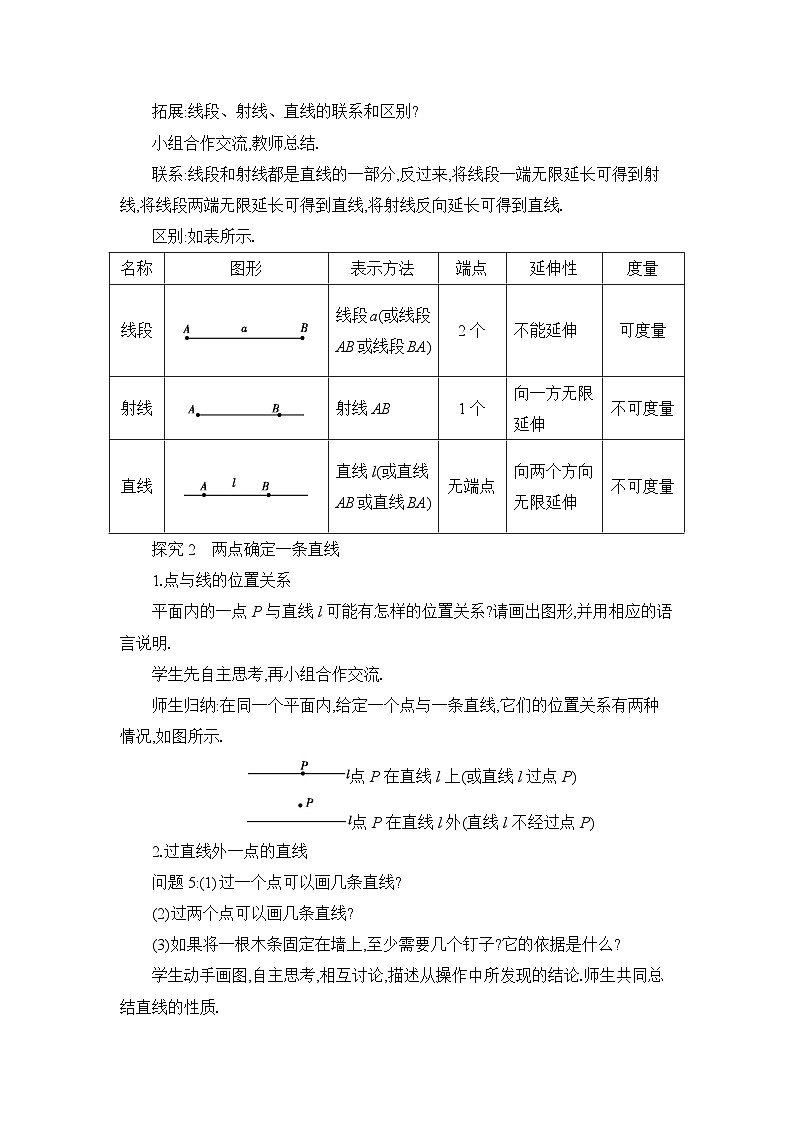 冀教版（2024）七年级数学上册第二章几何图形的初步认识2.2线段、射线、直线教案第3页