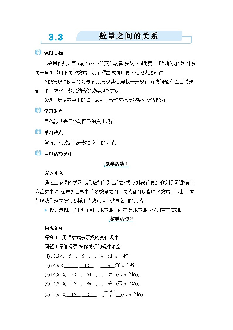 冀教版（2024）七年级数学上册第三章代数式3.3数量之间的关系教案01