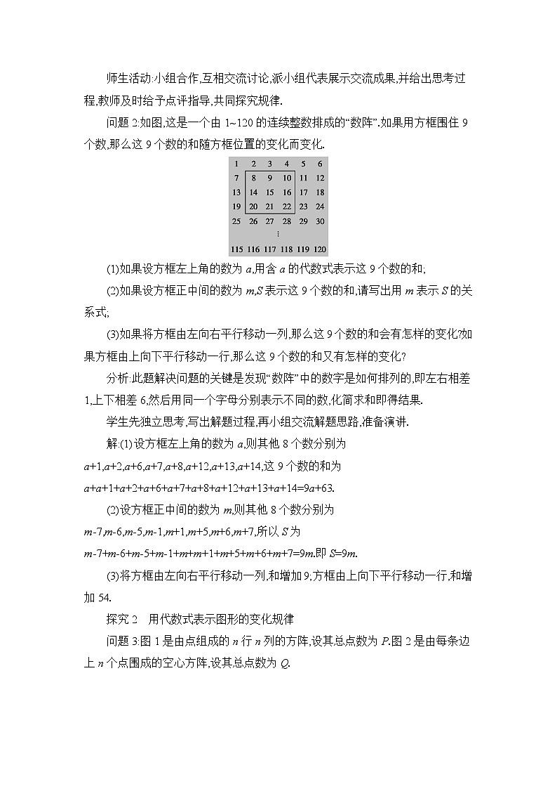 冀教版（2024）七年级数学上册第三章代数式3.3数量之间的关系教案02