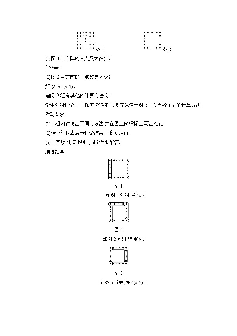 冀教版（2024）七年级数学上册第三章代数式3.3数量之间的关系教案03