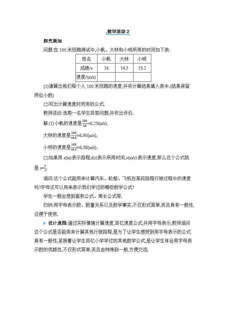 冀教版（2024）七年级数学上册第三章代数式3.1用字母表示数教案第2页
