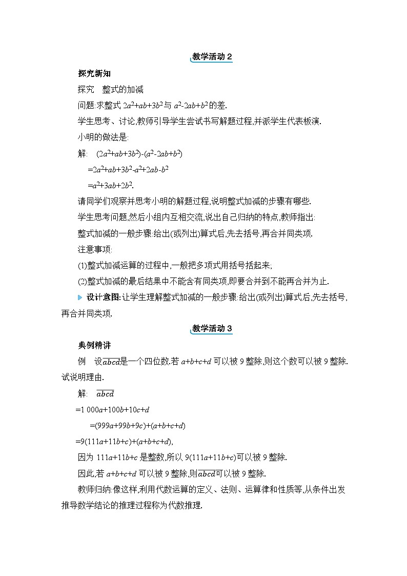 冀教版（2024）七年级数学上册第四章整式的加减4.4整式的加减教案第2页
