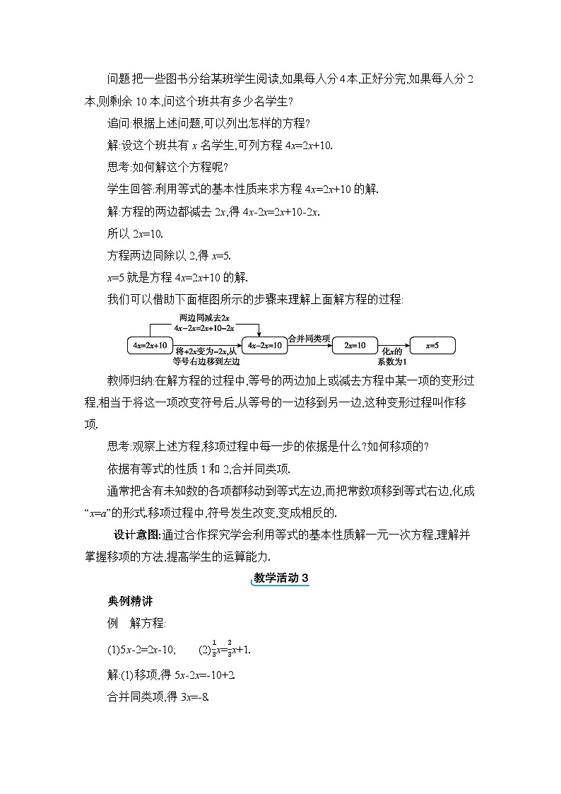 冀教版（2024）七年级数学上册第五章一元一次方程5.3解一元一次方程教案第2页