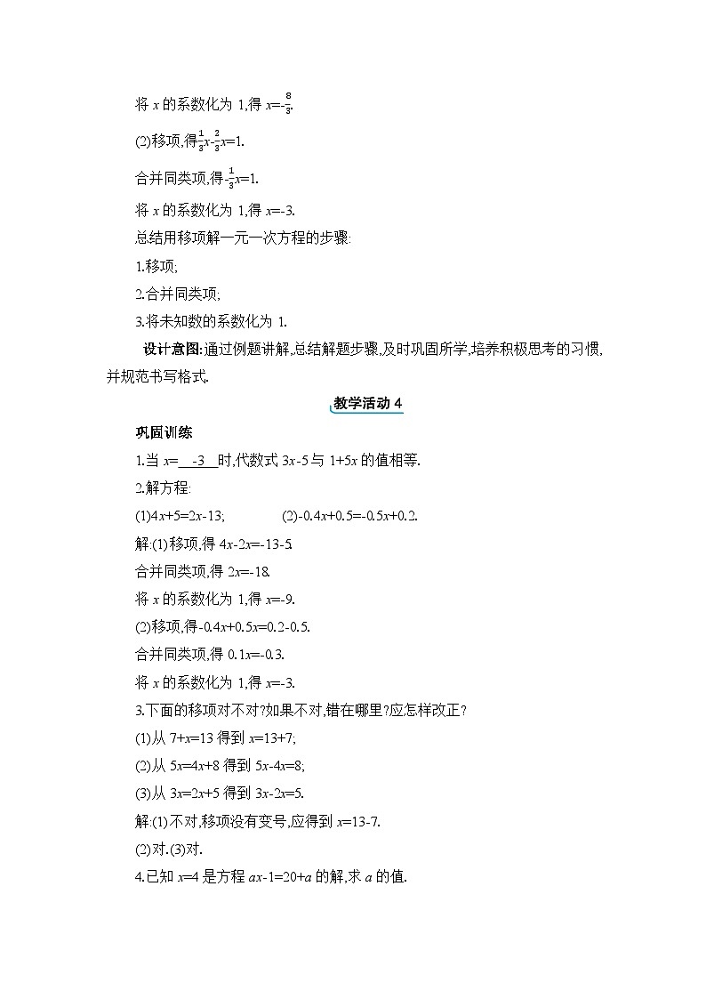 冀教版（2024）七年级数学上册第五章一元一次方程5.3解一元一次方程教案第3页