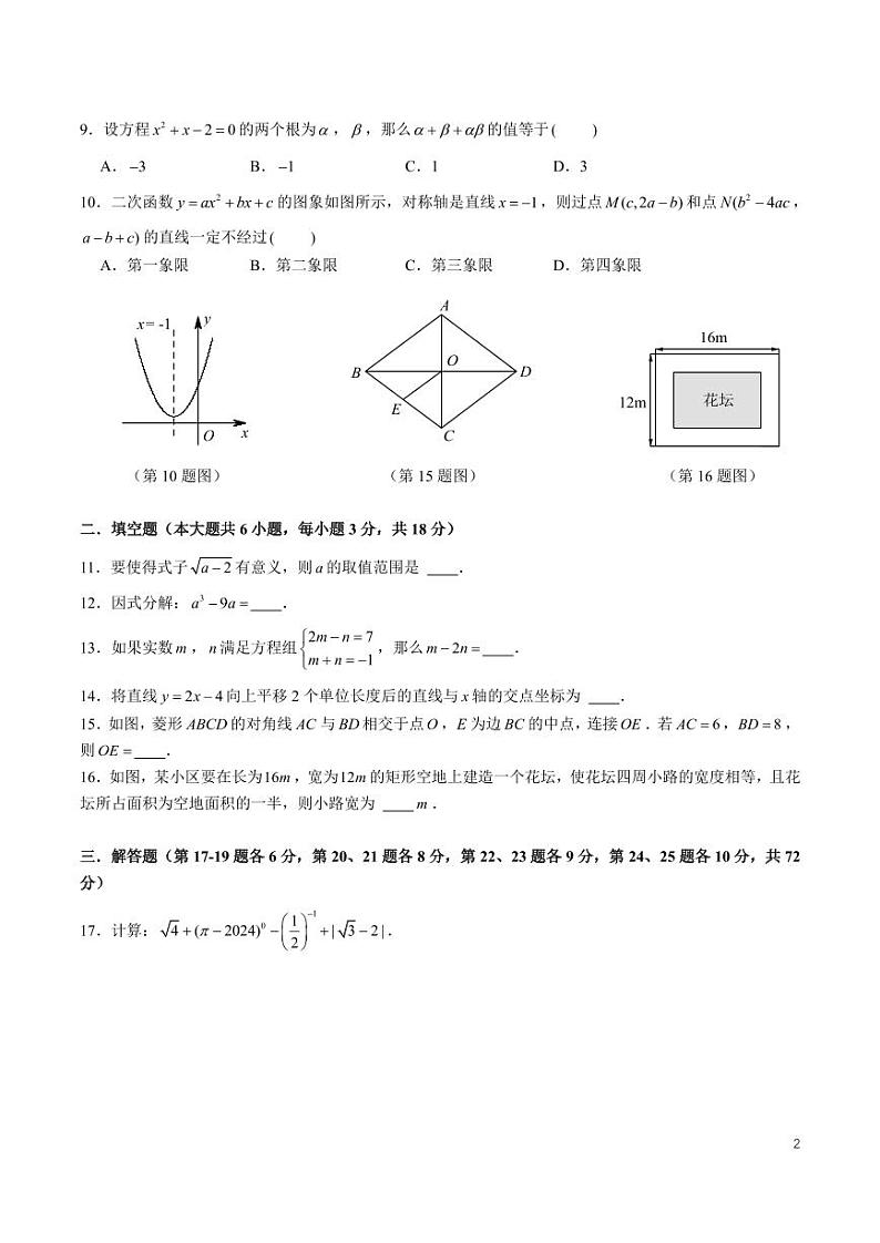 湖南省长沙市青竹湖湘一外国语学校2024-2025+学年九年级上学期第一次月考数学试题第2页