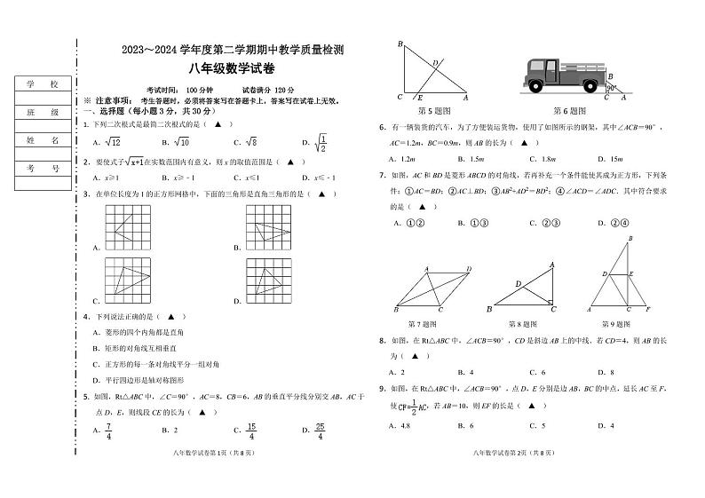 辽宁省抚顺市新宾县2023-2024学年八年级下学期期中教学质量检测数学试题01