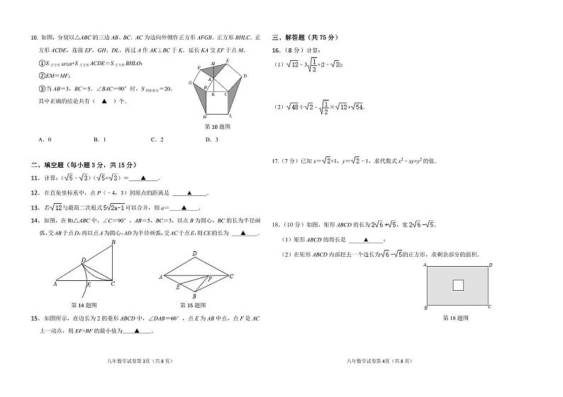 辽宁省抚顺市新宾县2023-2024学年八年级下学期期中教学质量检测数学试题02