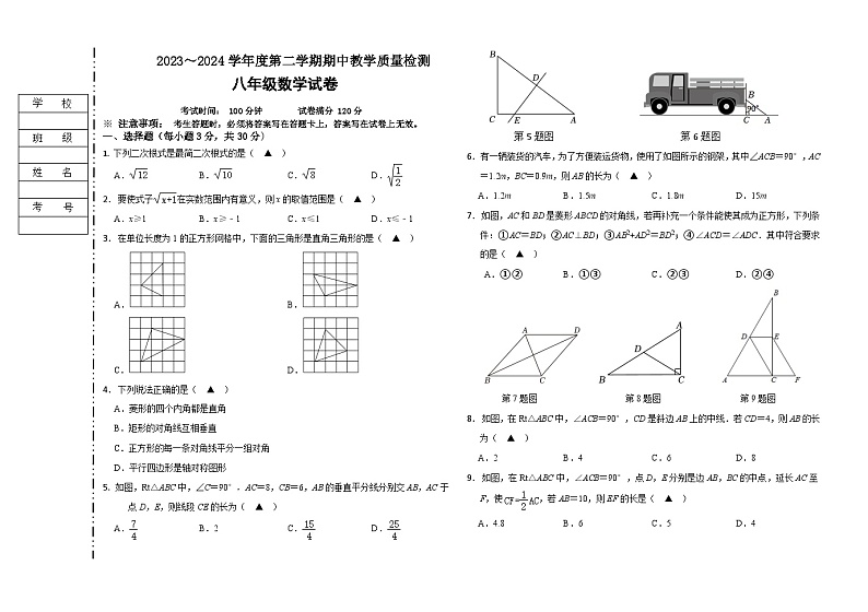 辽宁省抚顺市新宾县2023-2024学年八年级下学期期中教学质量检测数学试题01