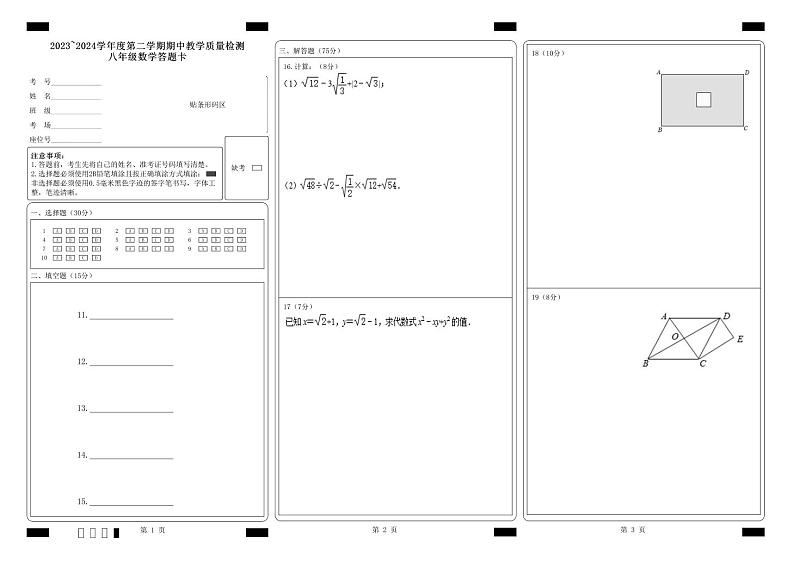 辽宁省抚顺市新宾县2023-2024学年八年级下学期期中教学质量检测数学试题01